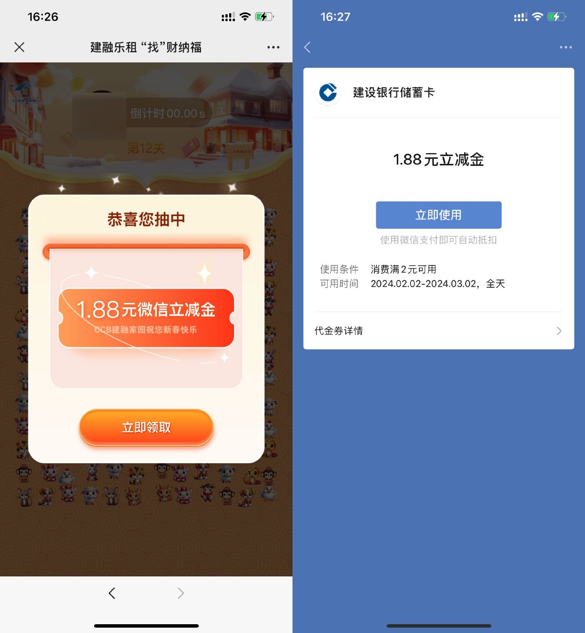 建行建融家园抽1.88元立减金-趣酷猫资源网
