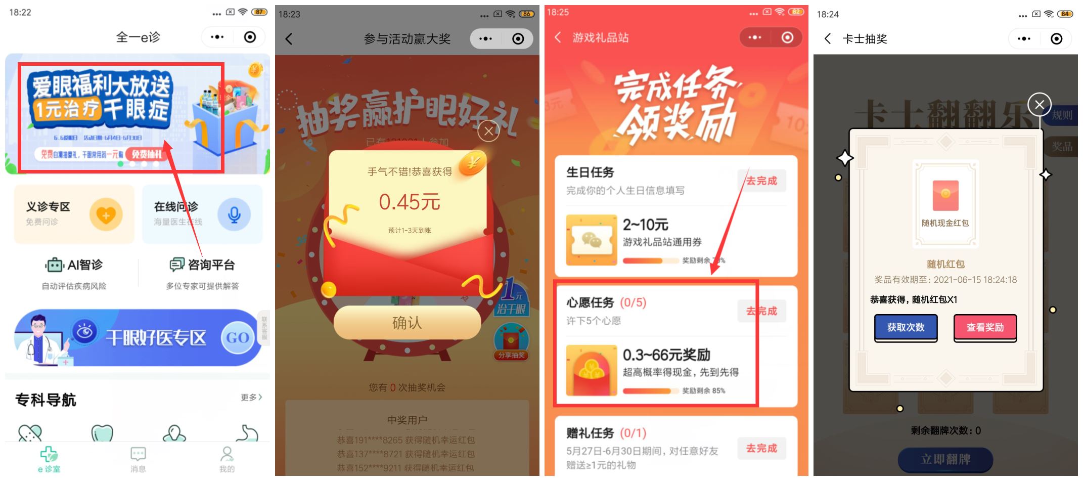 全一e诊抽0.5~1元微信红包-趣酷猫资源网