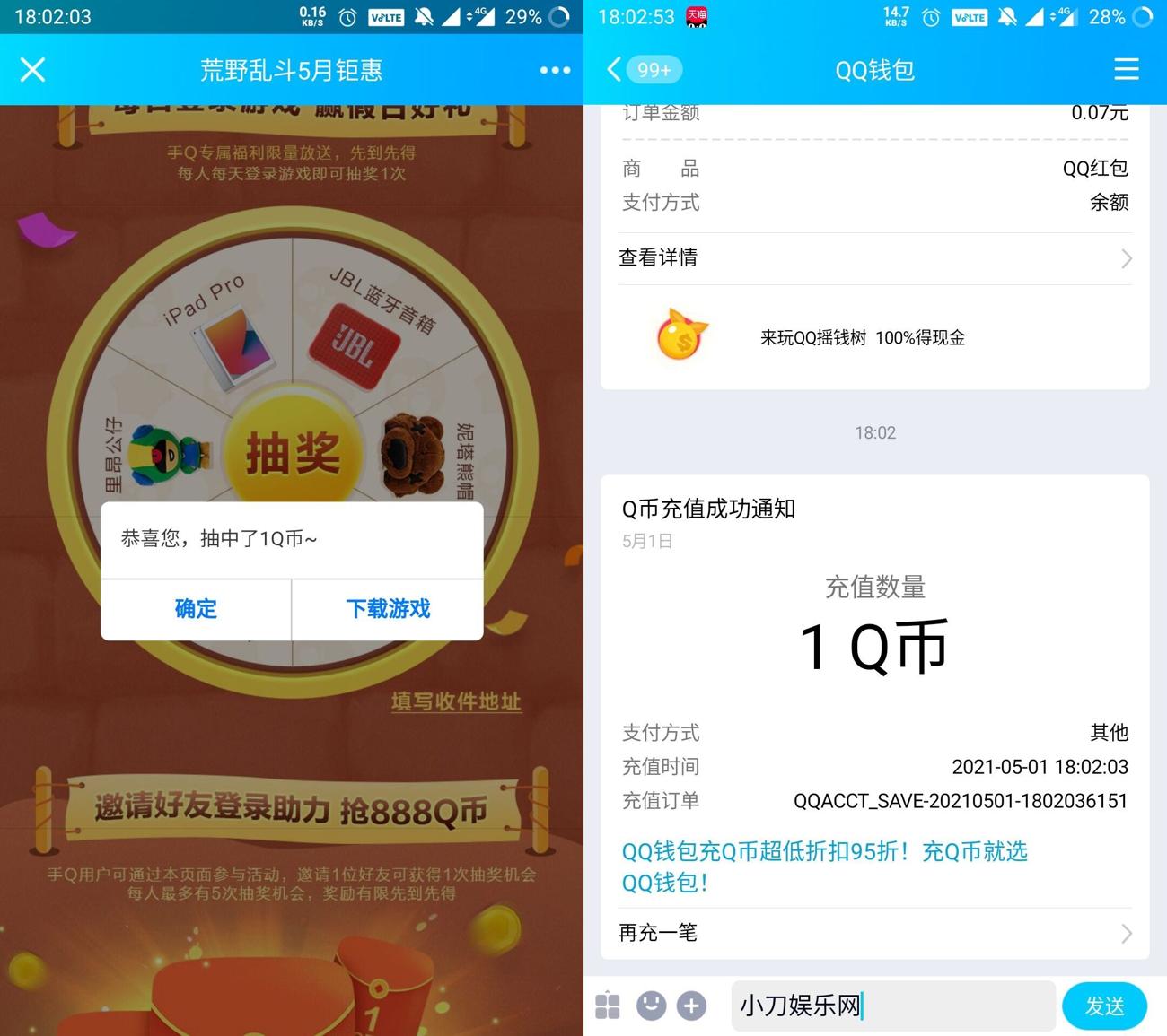 和平精英荒野乱斗抽Q币红包-趣酷猫资源网