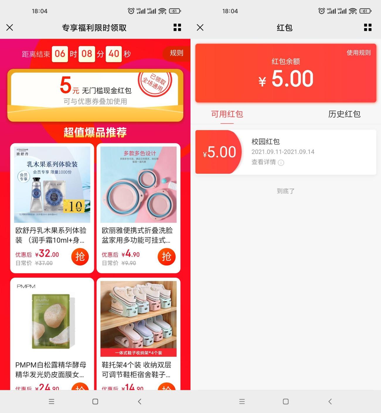 京东部分用户领取5元购物红包-趣酷猫资源网