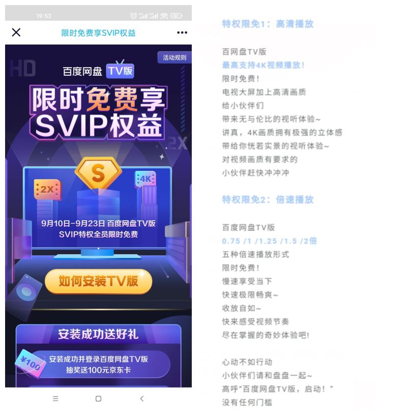 百度网盘TV版限时享受会员权益-趣酷猫资源网