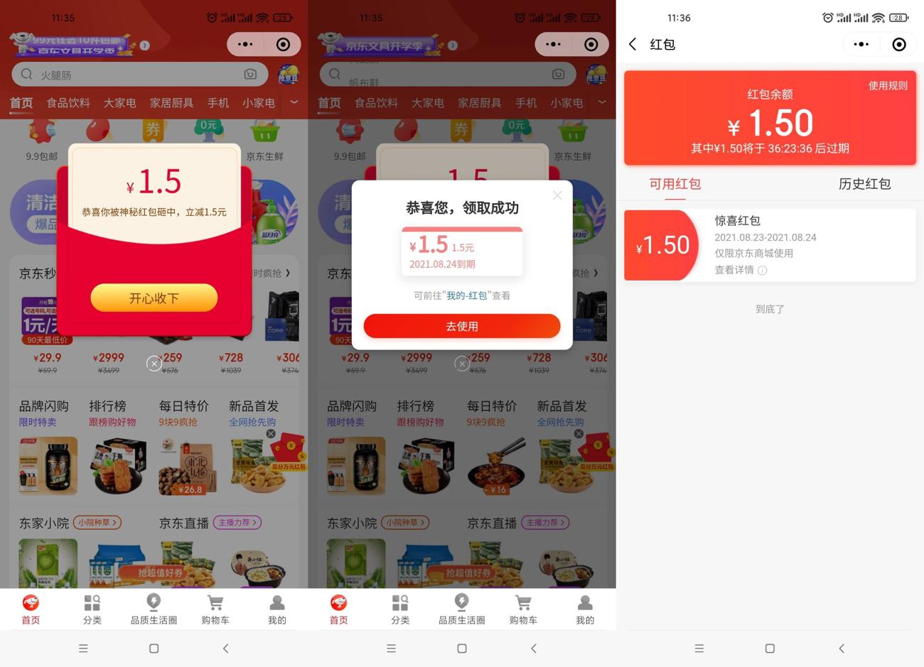 京东领取1.5元无门槛购物红包-趣酷猫资源网