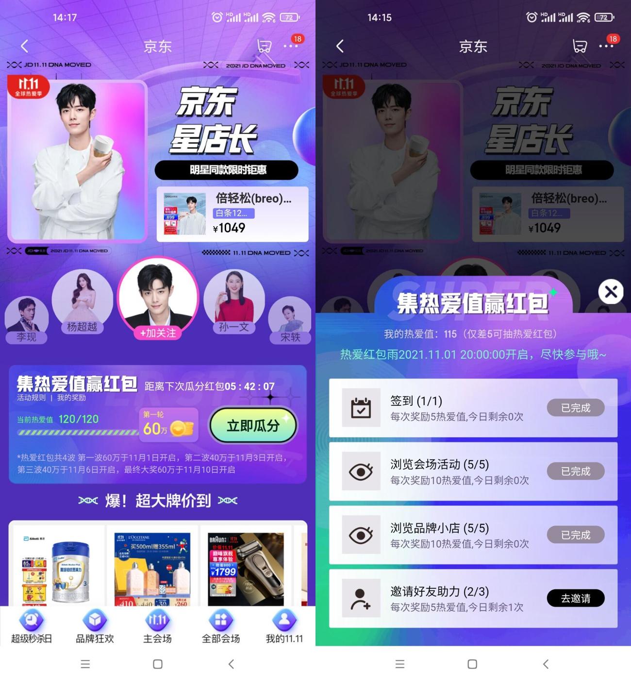 京东星店长互助瓜分随机红包-趣酷猫资源网