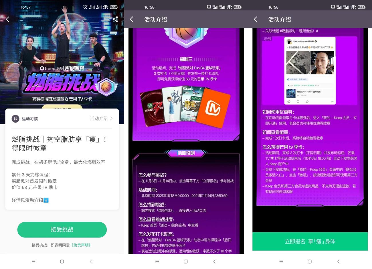 keep训练打卡3天领取芒果季卡-趣酷猫资源网