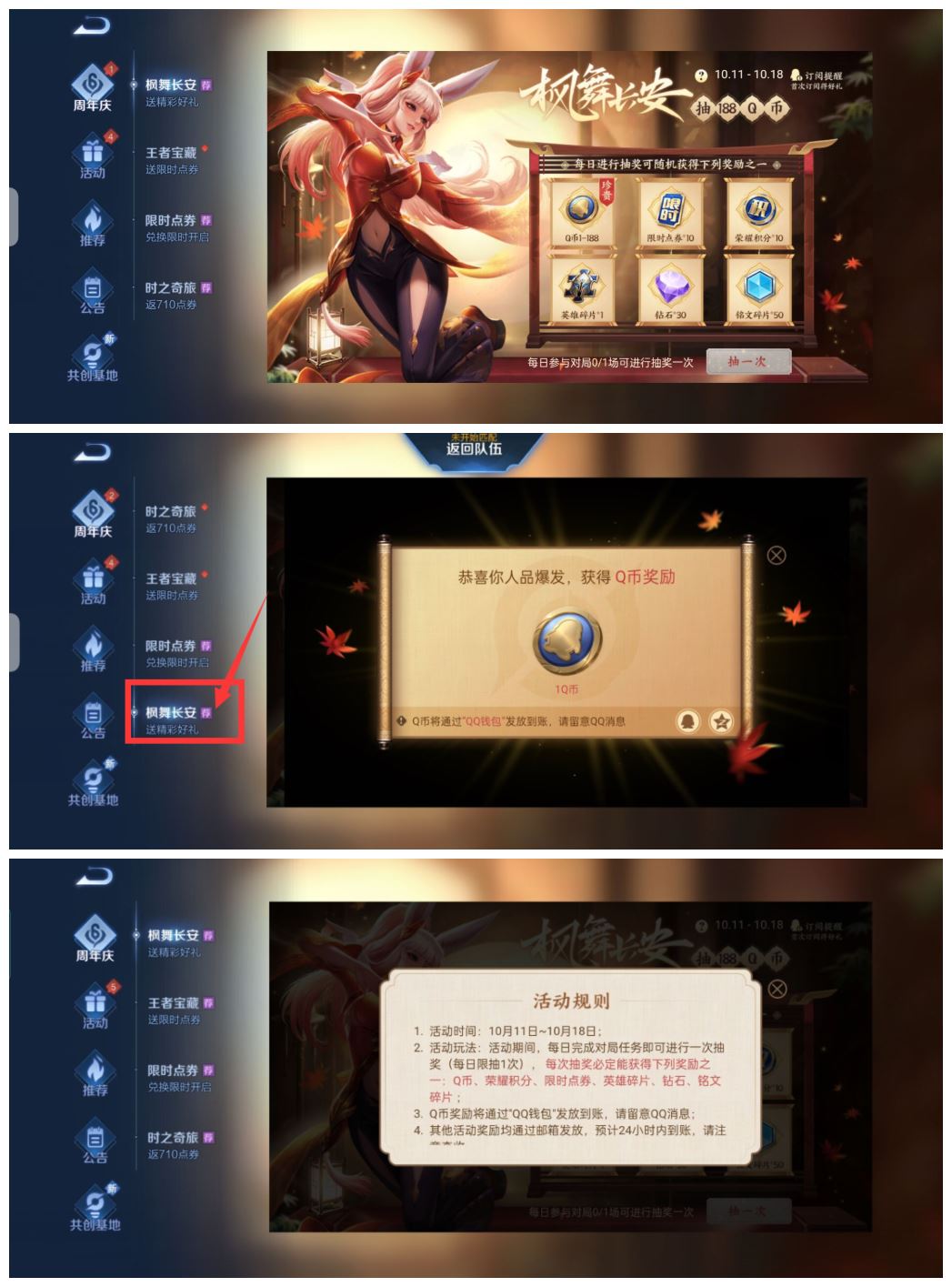 王者枫舞长安抽1~6Q币红包-趣酷猫资源网