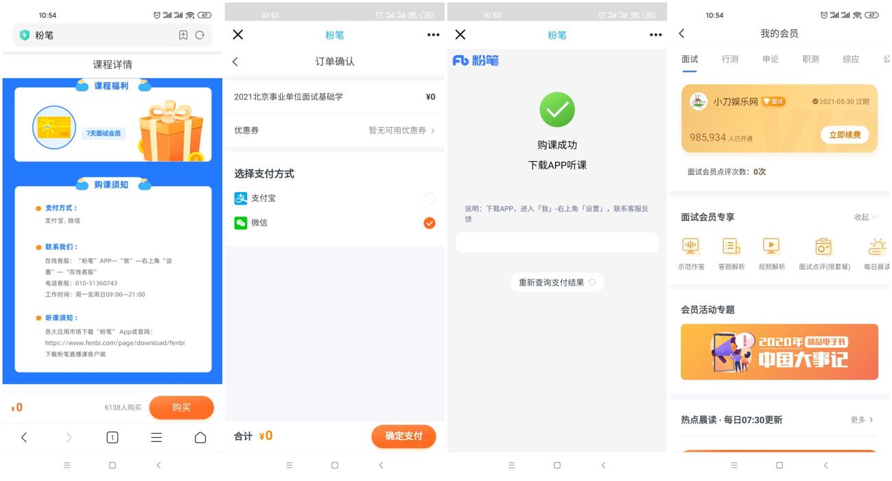 免费领取7天粉笔面试会员-趣酷猫资源网