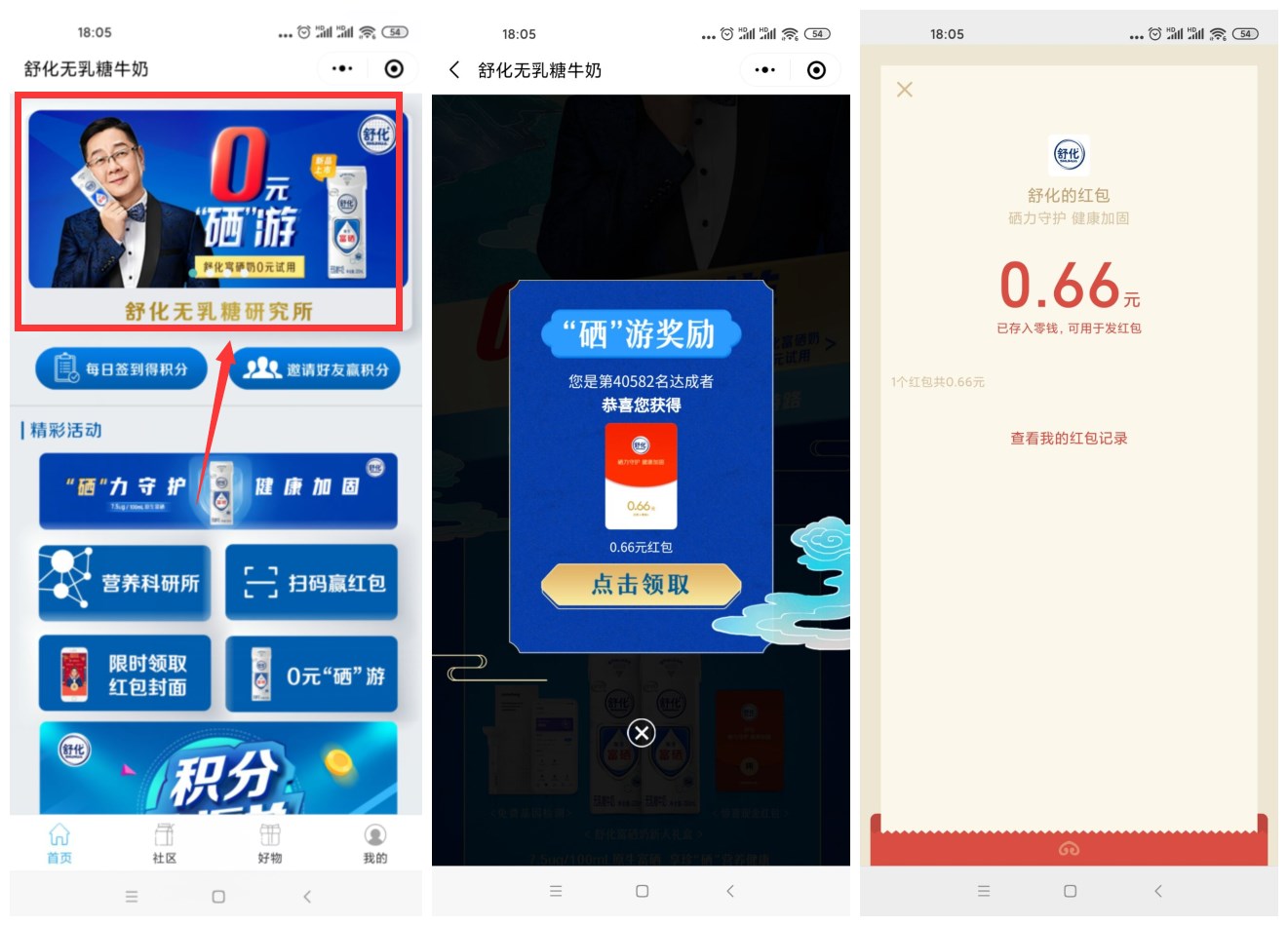舒化邀3人领0.66~2元红包-趣酷猫资源网