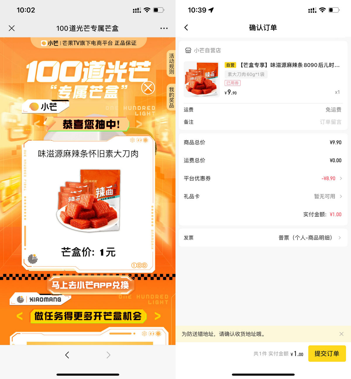 小芒开盲盒抽0.01~1元实物包邮-趣酷猫资源网