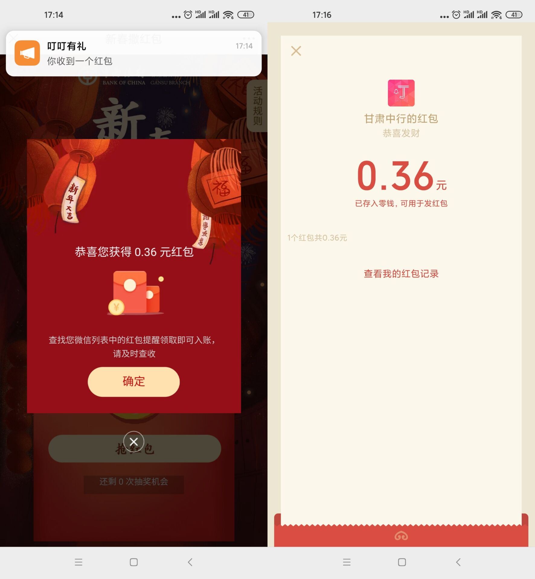 平安人寿抽2个随机微信红包-趣酷猫资源网