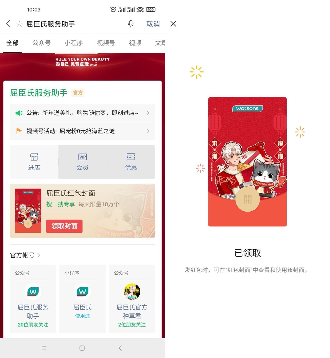 免费领取屈臣氏微信红包封面-趣酷猫资源网