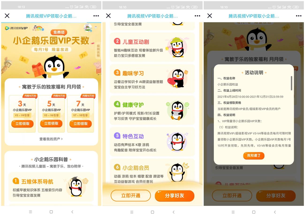 腾讯视频领3~7天小企鹅会员-趣酷猫资源网