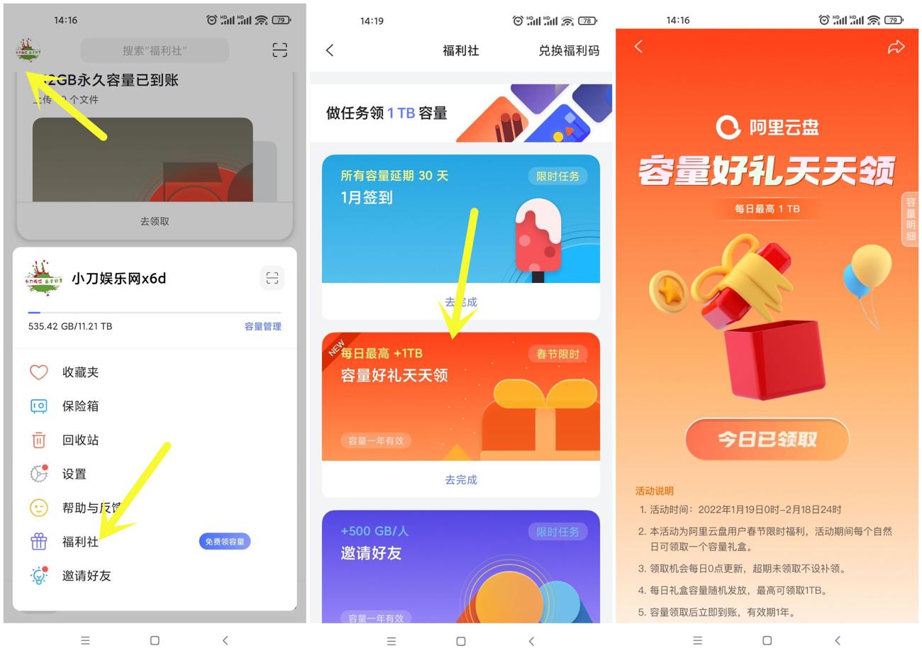 阿里云盘春节限时每天领随机容量-趣酷猫资源网