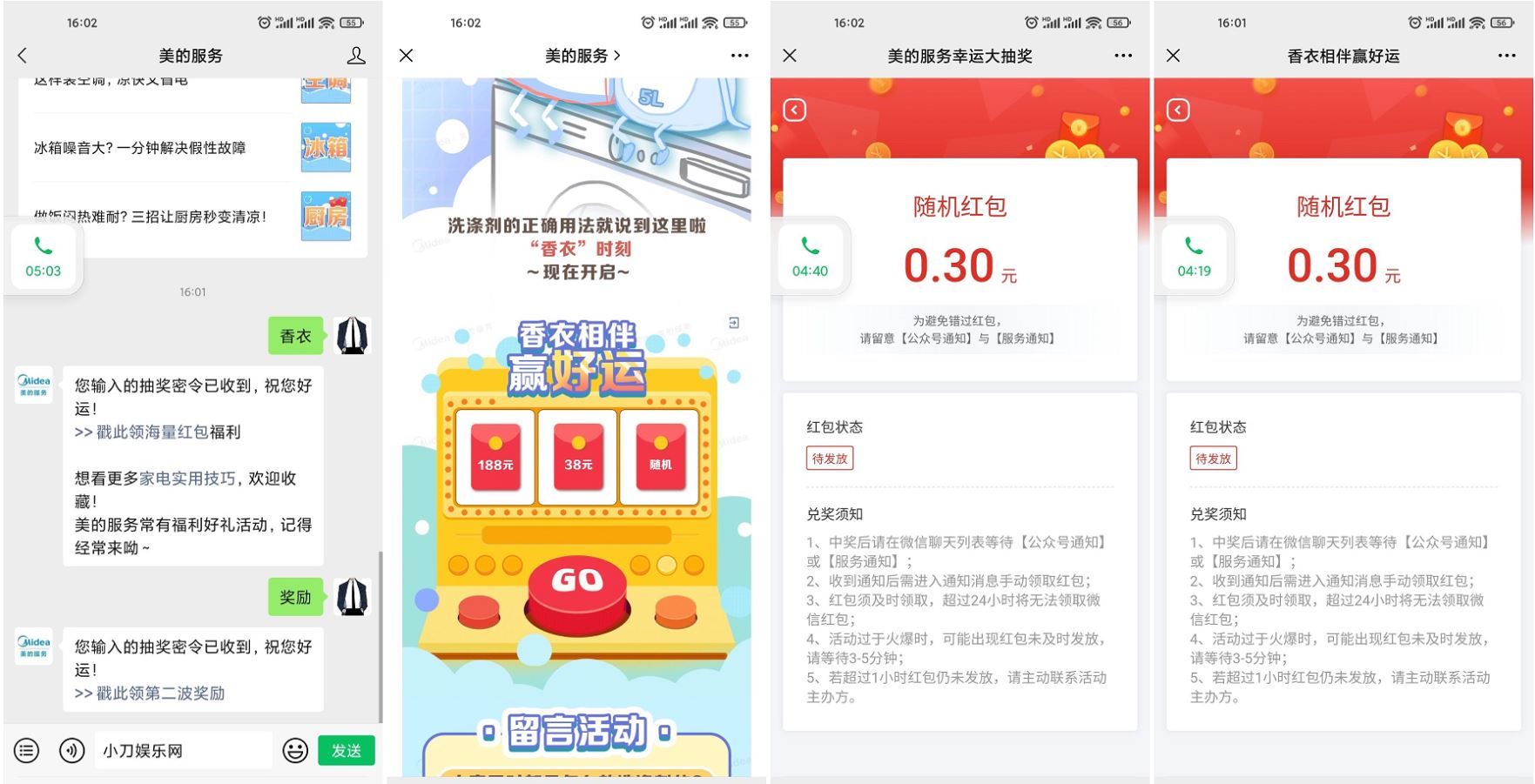 美的服务香衣奖励抽两个红包-趣酷猫资源网