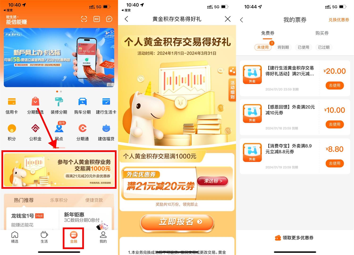 建行生活3撸20元外卖立减券-趣酷猫资源网