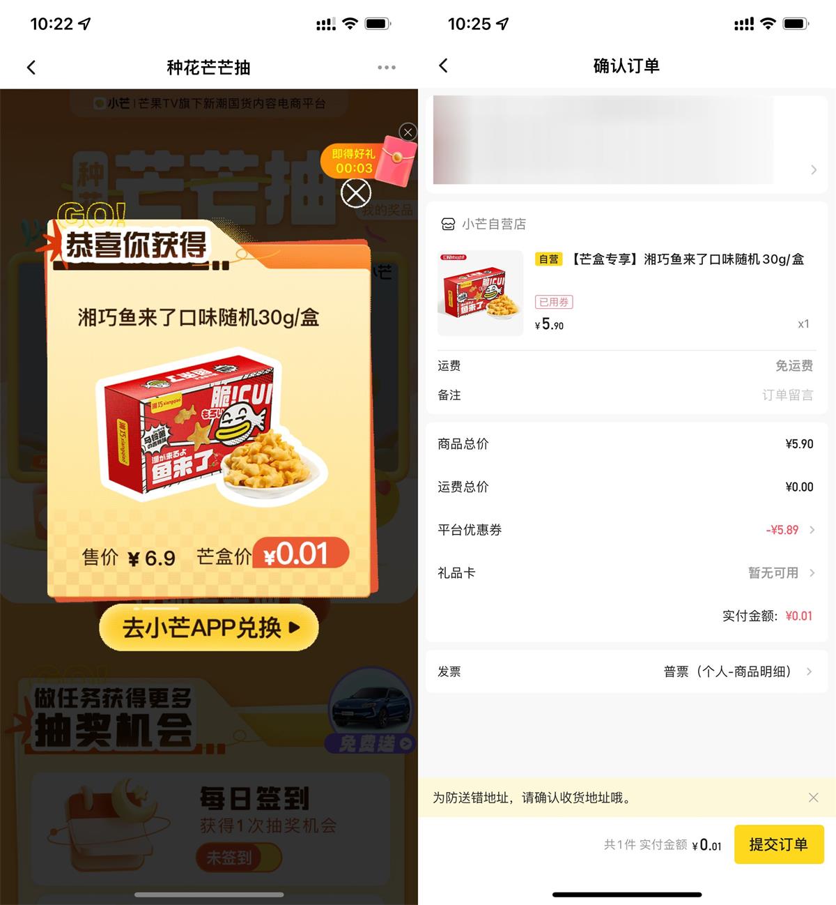 小芒每日抽0.01~1元实物包邮-趣酷猫资源网