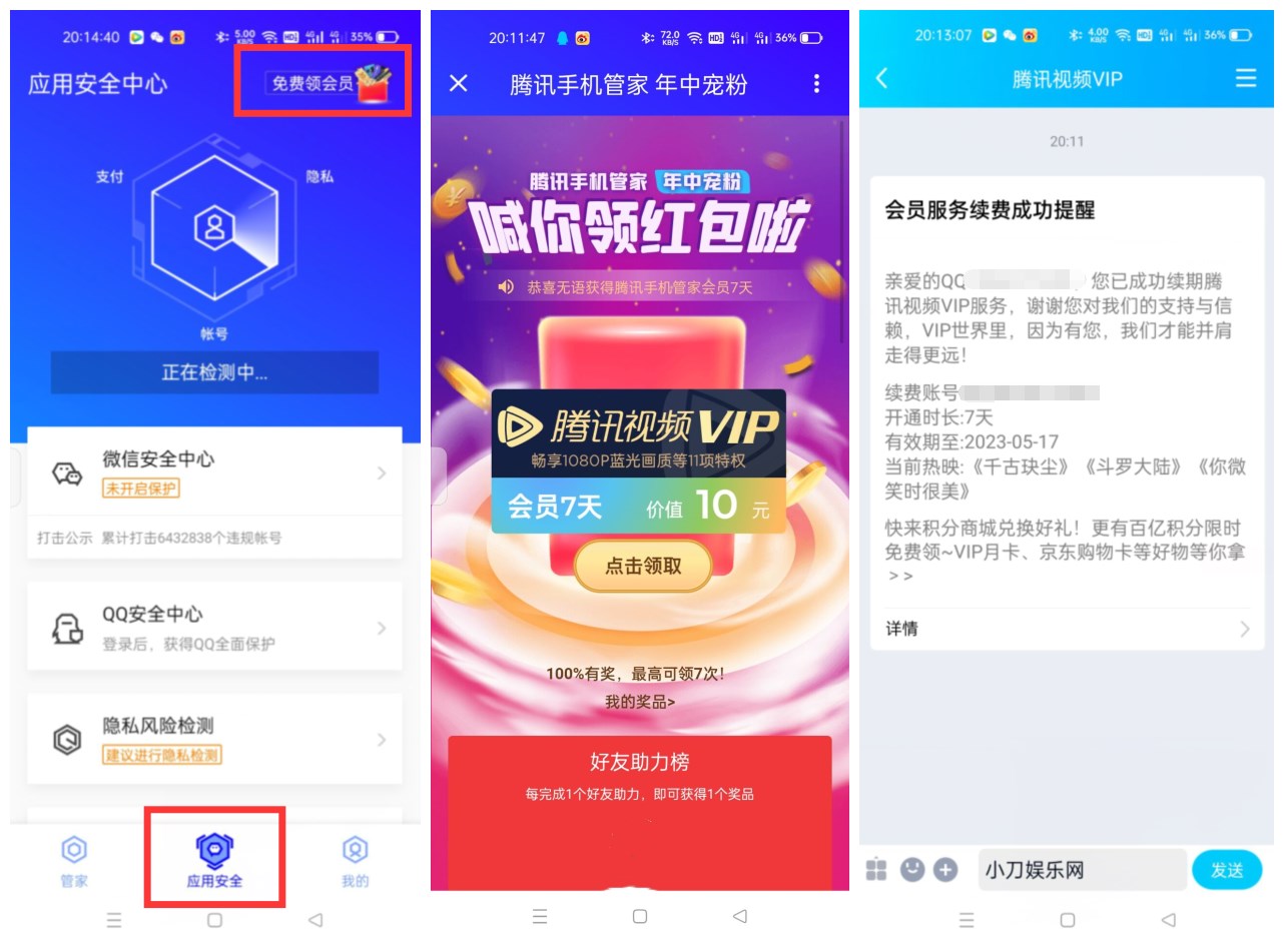 管家抽7~31天腾讯视频会员-趣酷猫资源网