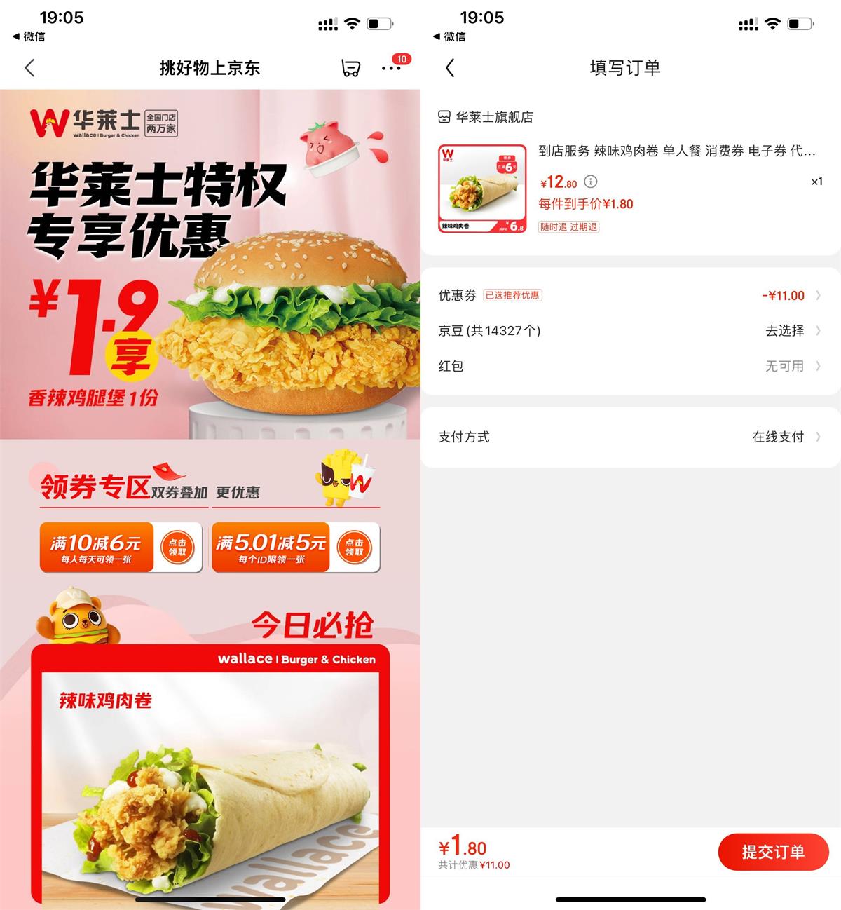 1.9元吃华莱士汉堡或鸡肉卷-趣酷猫资源网