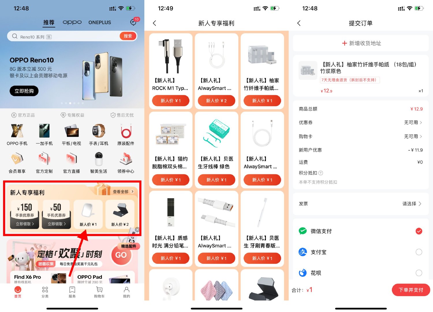 OPPO商城新用户1元撸实物包邮-趣酷猫资源网