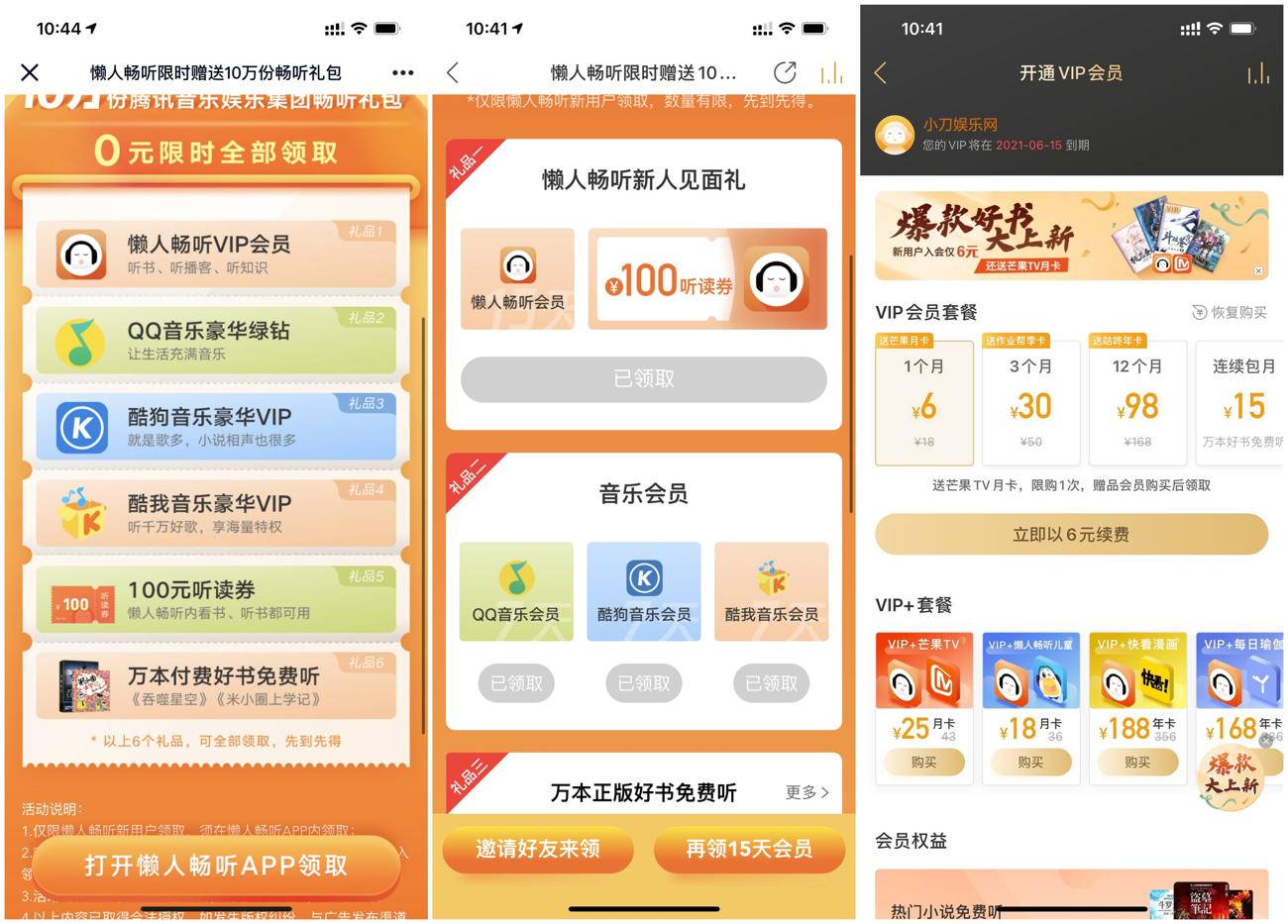 懒人畅听领4种腾讯音乐会员-趣酷猫资源网