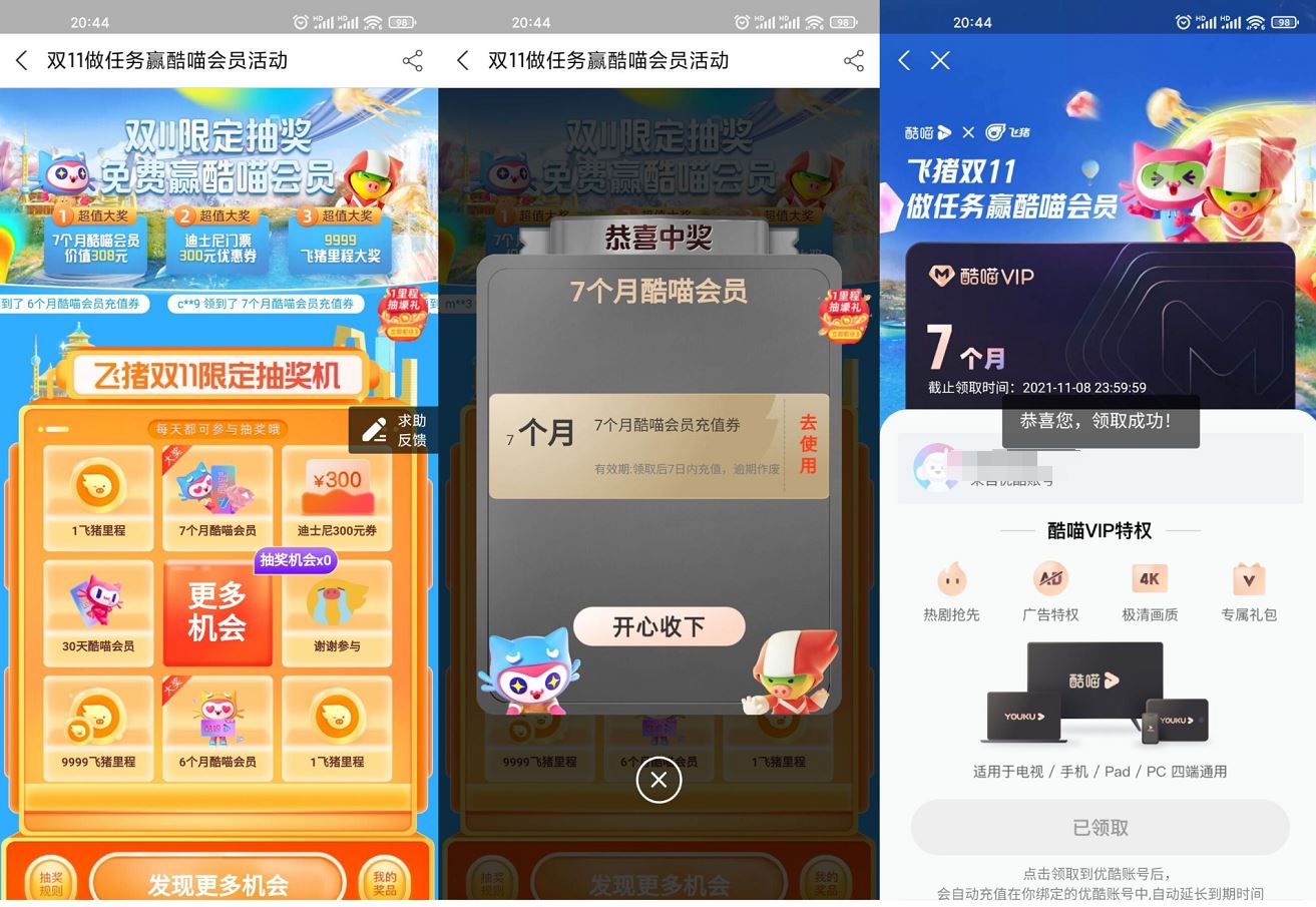 飞猪旅行里程抽7个月酷喵会员-趣酷猫资源网