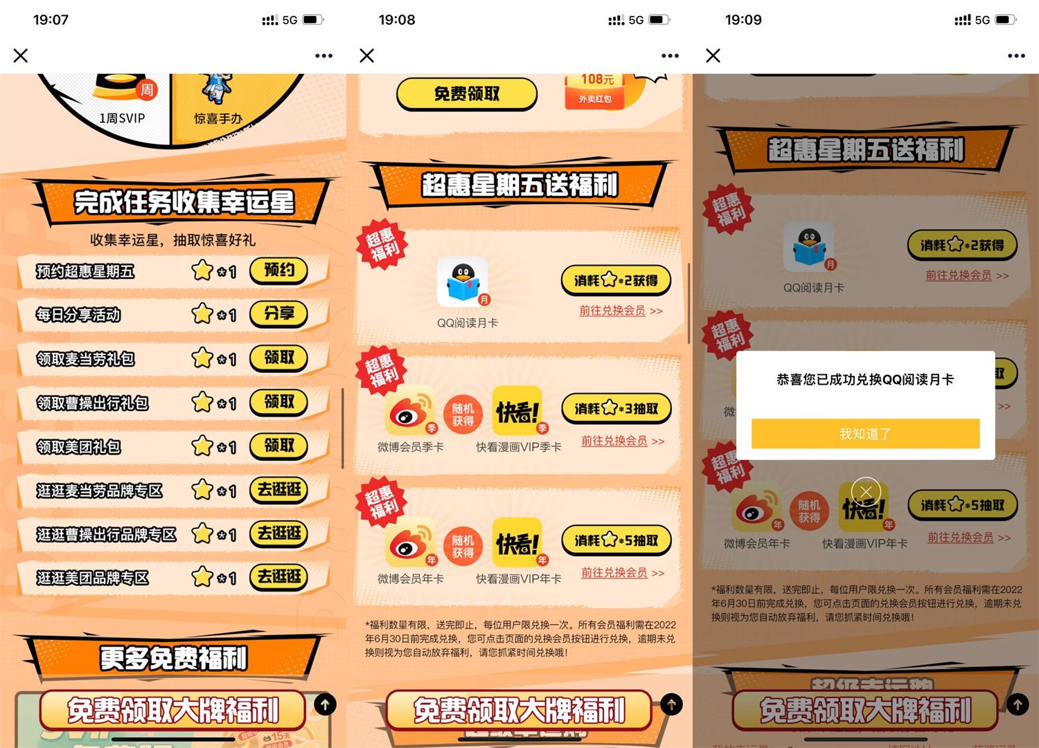 QQ超级会员做任务兑换微博会员-趣酷猫资源网