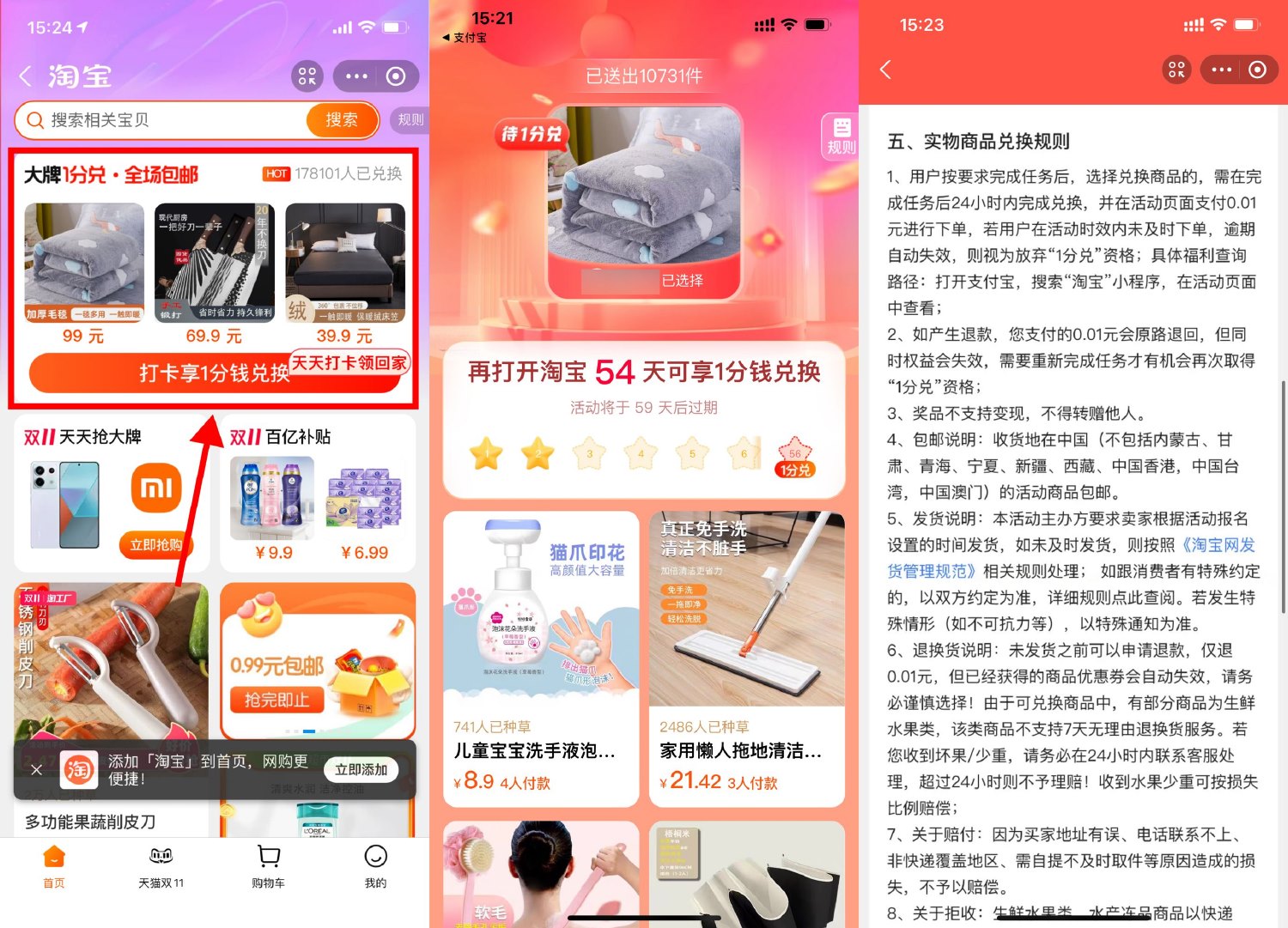 淘宝每天打卡免费领实物包邮-趣酷猫资源网