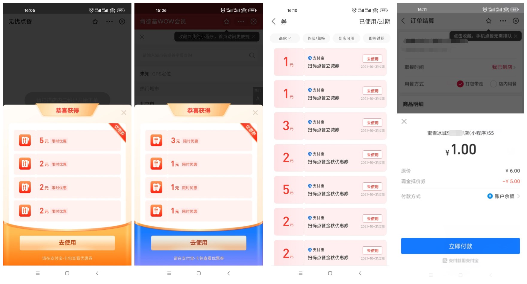 支付宝领17元组合点餐优惠券-趣酷猫资源网