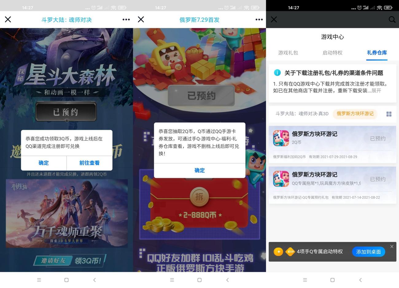俄罗斯方块斗罗大陆领5Q币-趣酷猫资源网