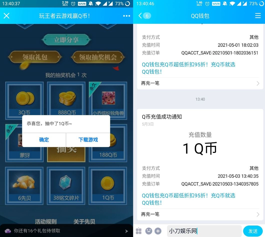 王者荣耀云游戏抽1~3Q币-趣酷猫资源网