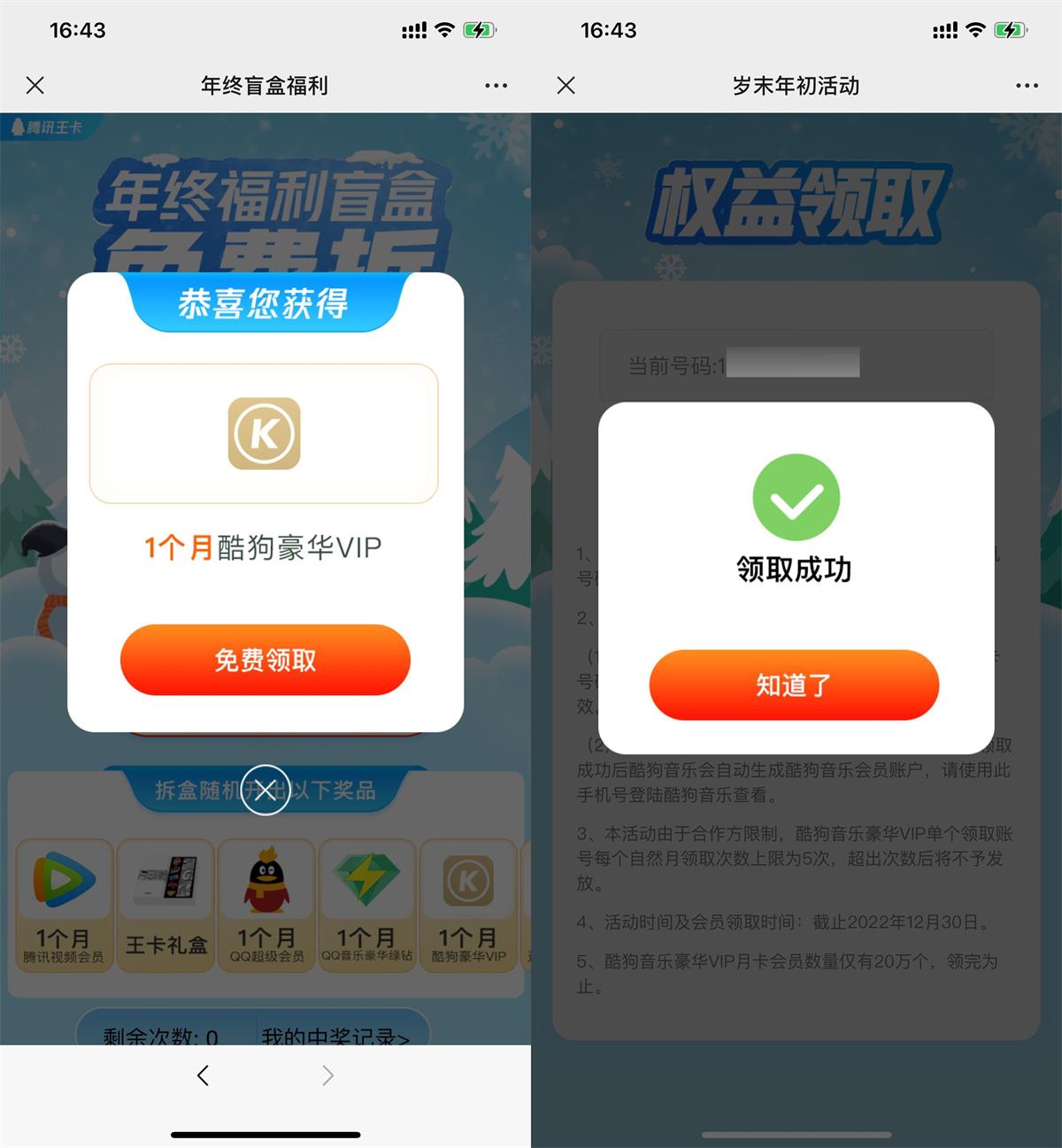 腾讯王卡用户抽会员领酷狗月卡-趣酷猫资源网