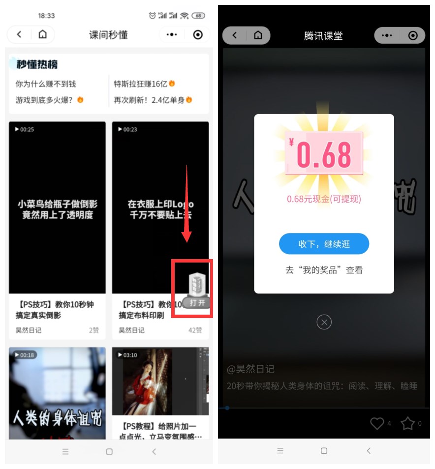腾讯课堂抽0.68元微信红包-趣酷猫资源网