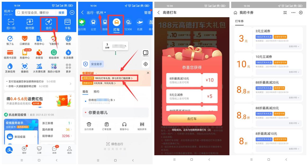 支付宝领高德188元组合打车券-趣酷猫资源网