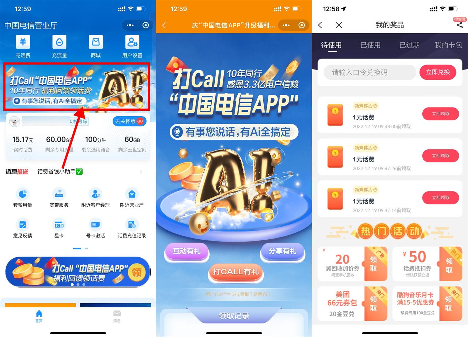 电信打Call必中3元以上话费-趣酷猫资源网