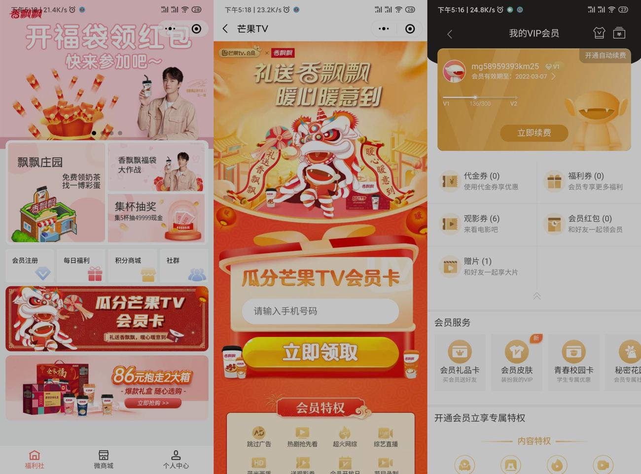 香飘飘免费领取1~7天芒果会员-趣酷猫资源网