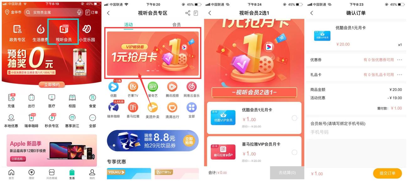 农行1元开优酷或喜马拉雅会员-趣酷猫资源网