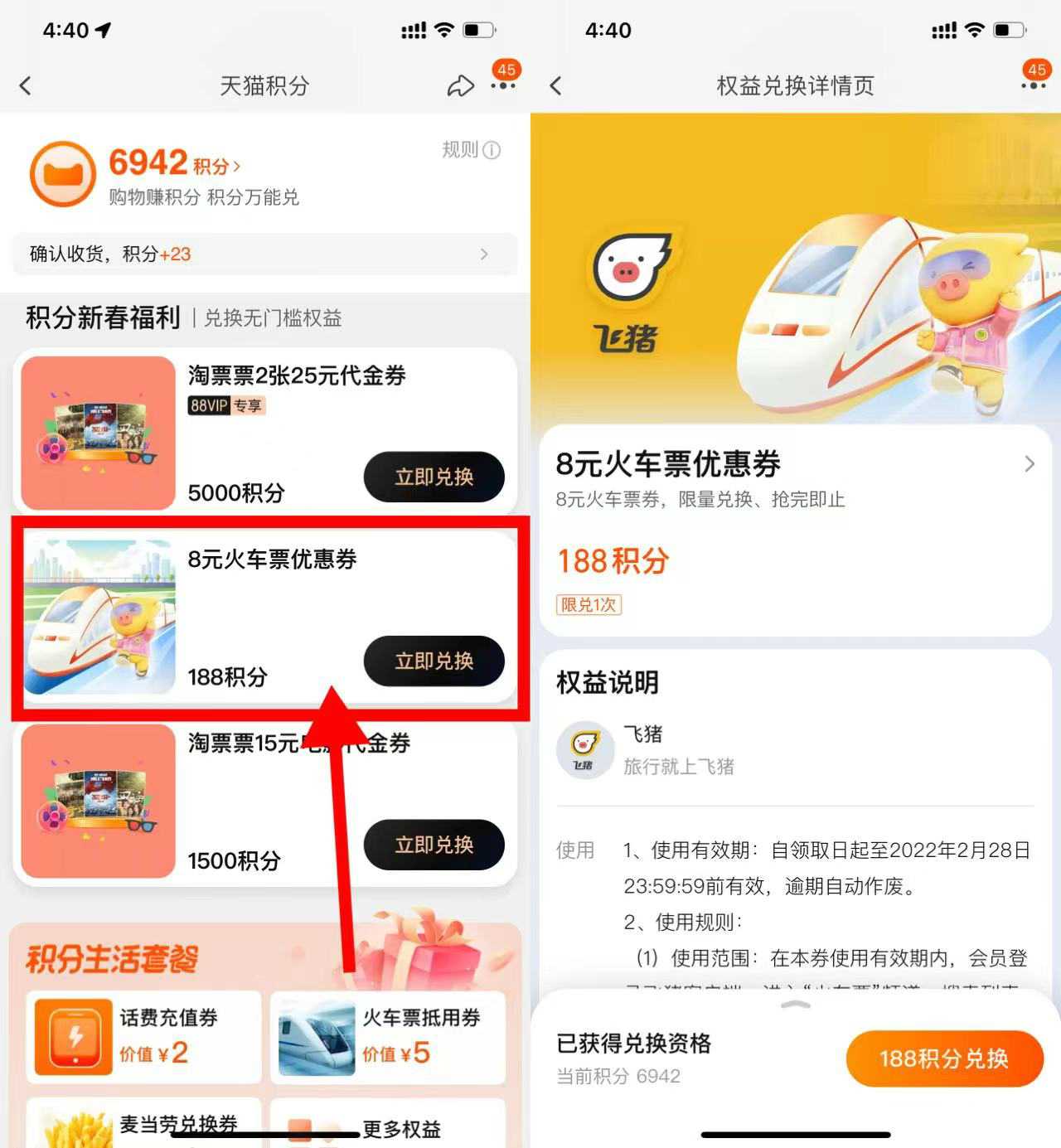 淘宝188积分兑换8元飞猪火车票券-趣酷猫资源网