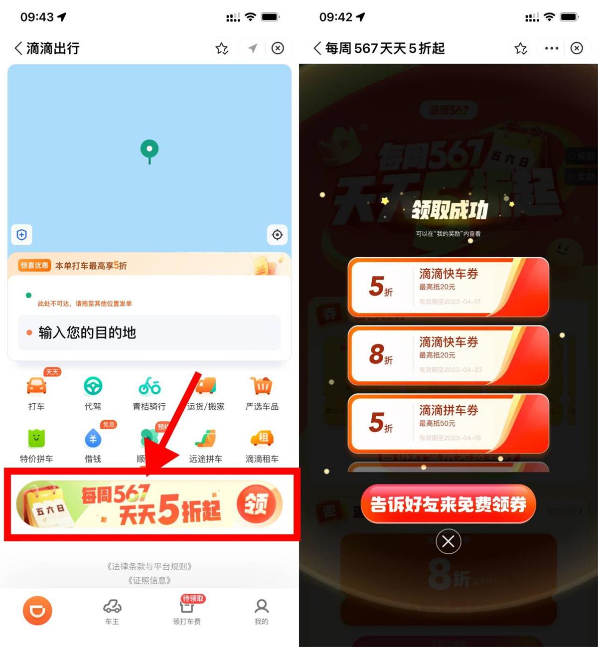 滴滴出行领取周末5折打车券-趣酷猫资源网