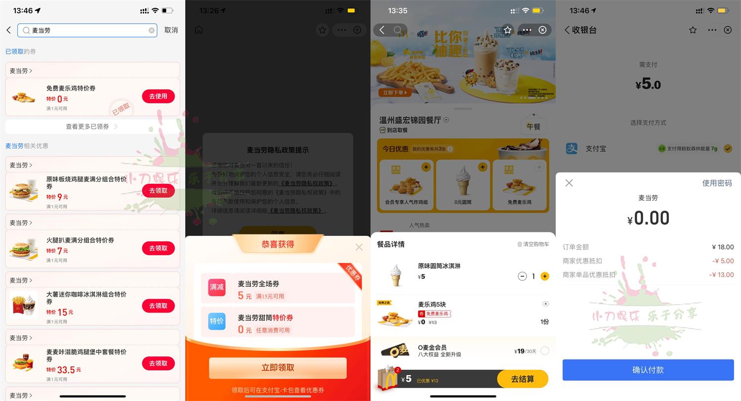 麦当劳免费吃冰淇淋和麦乐鸡块-趣酷猫资源网