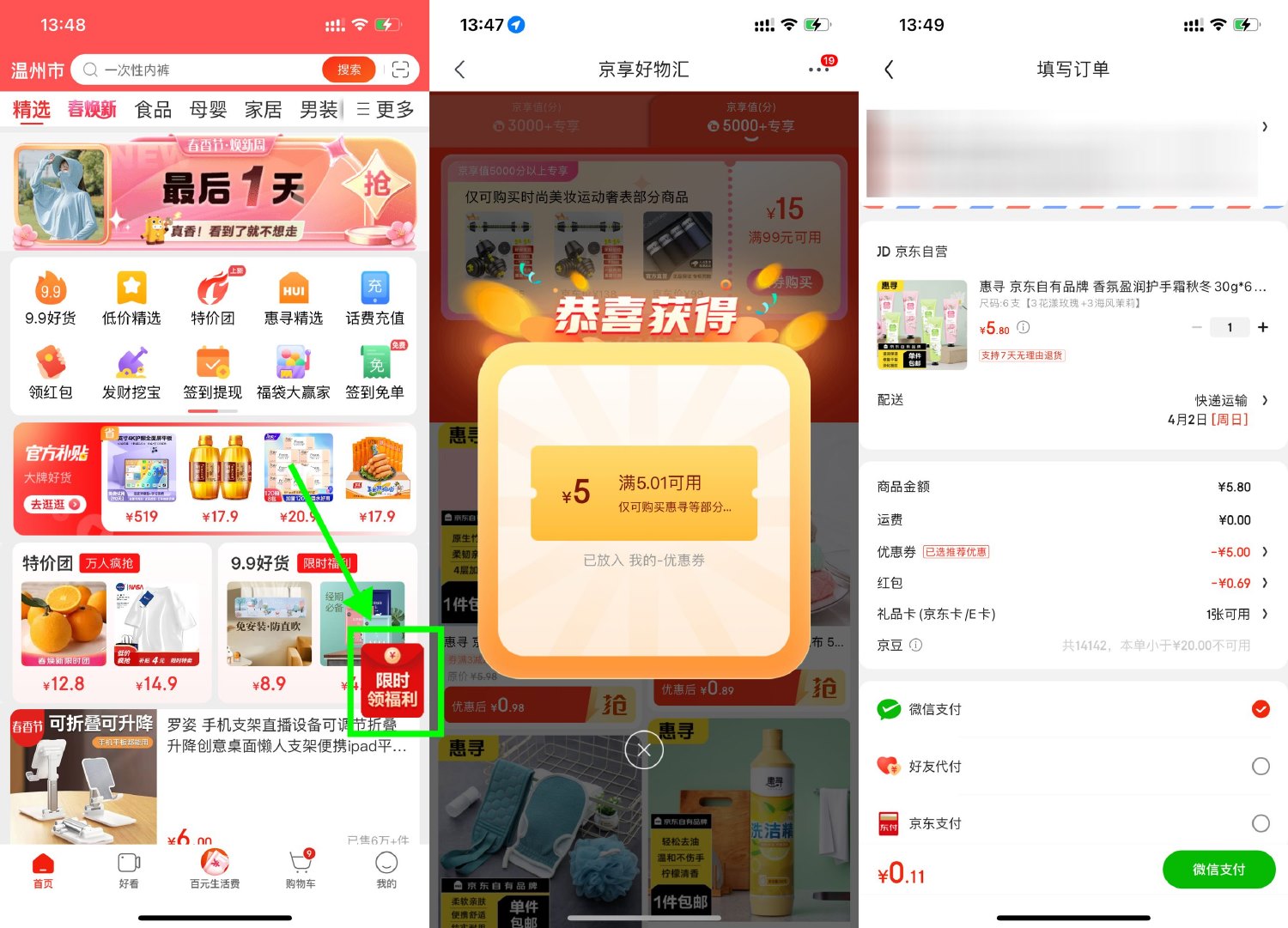 京喜特价版部分人1元撸实物-趣酷猫资源网