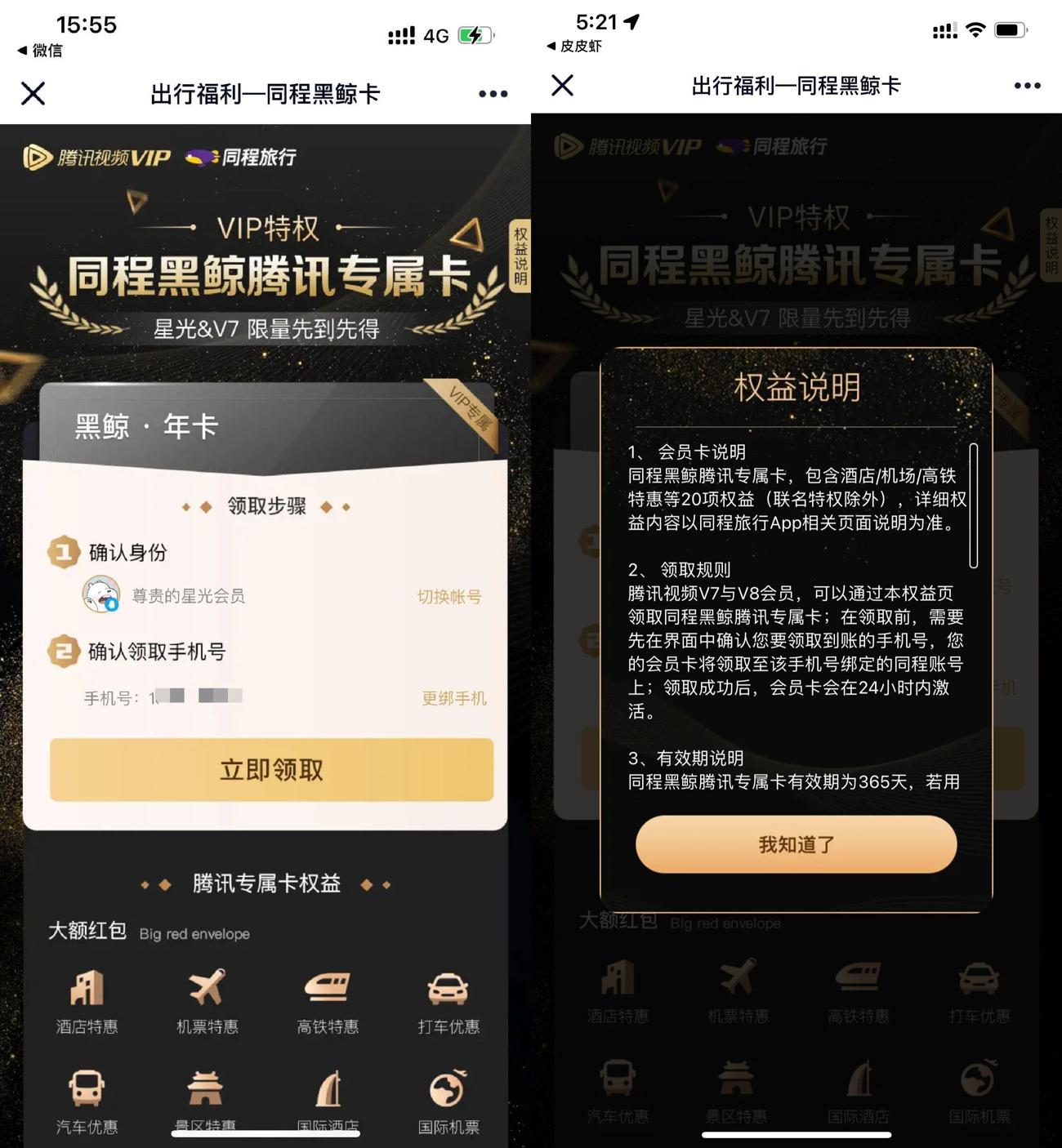 腾讯视频星光/V7会员领黑鲸年卡-趣酷猫资源网