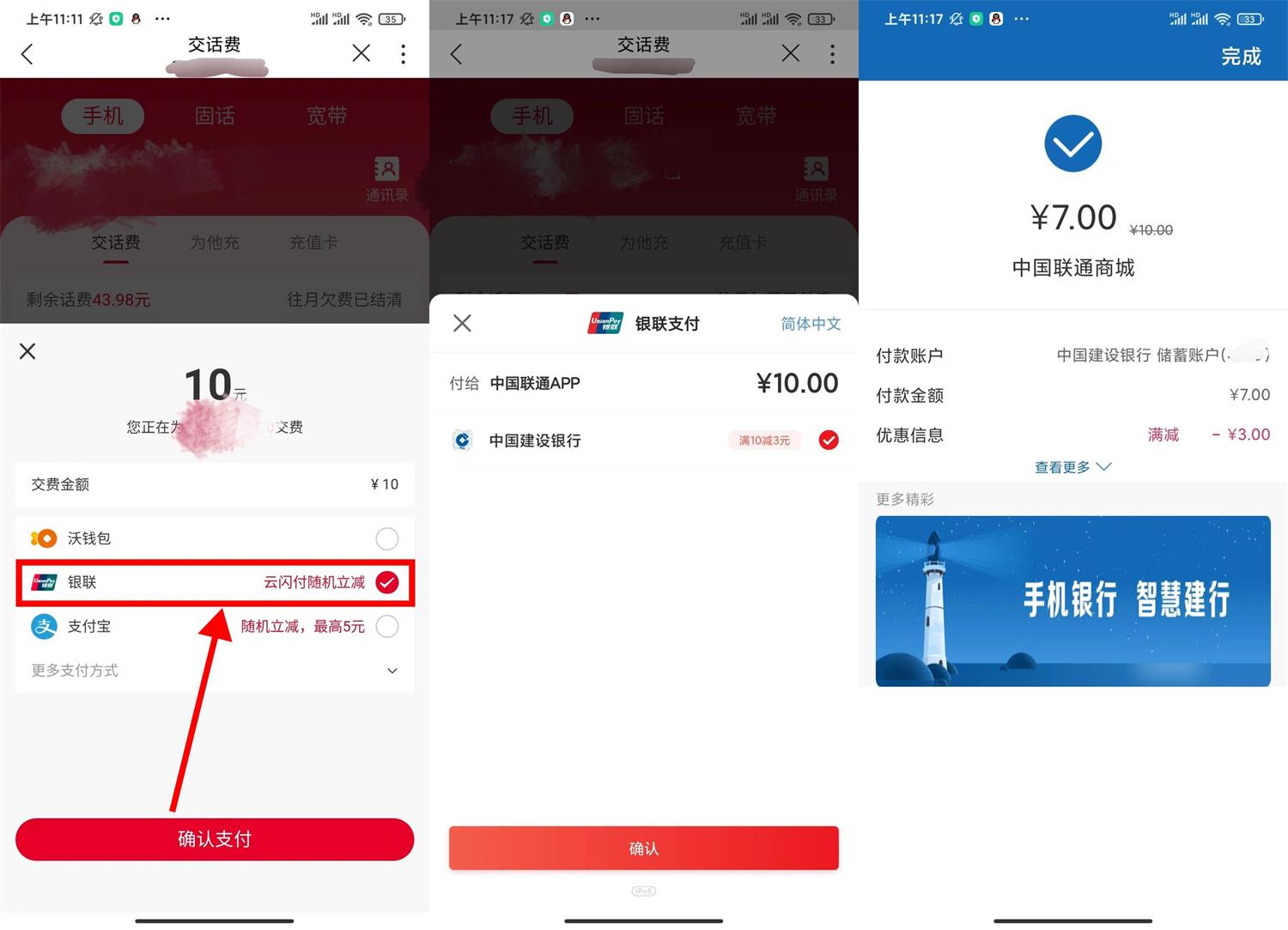 联通用户银联支付7充10元话费-趣酷猫资源网