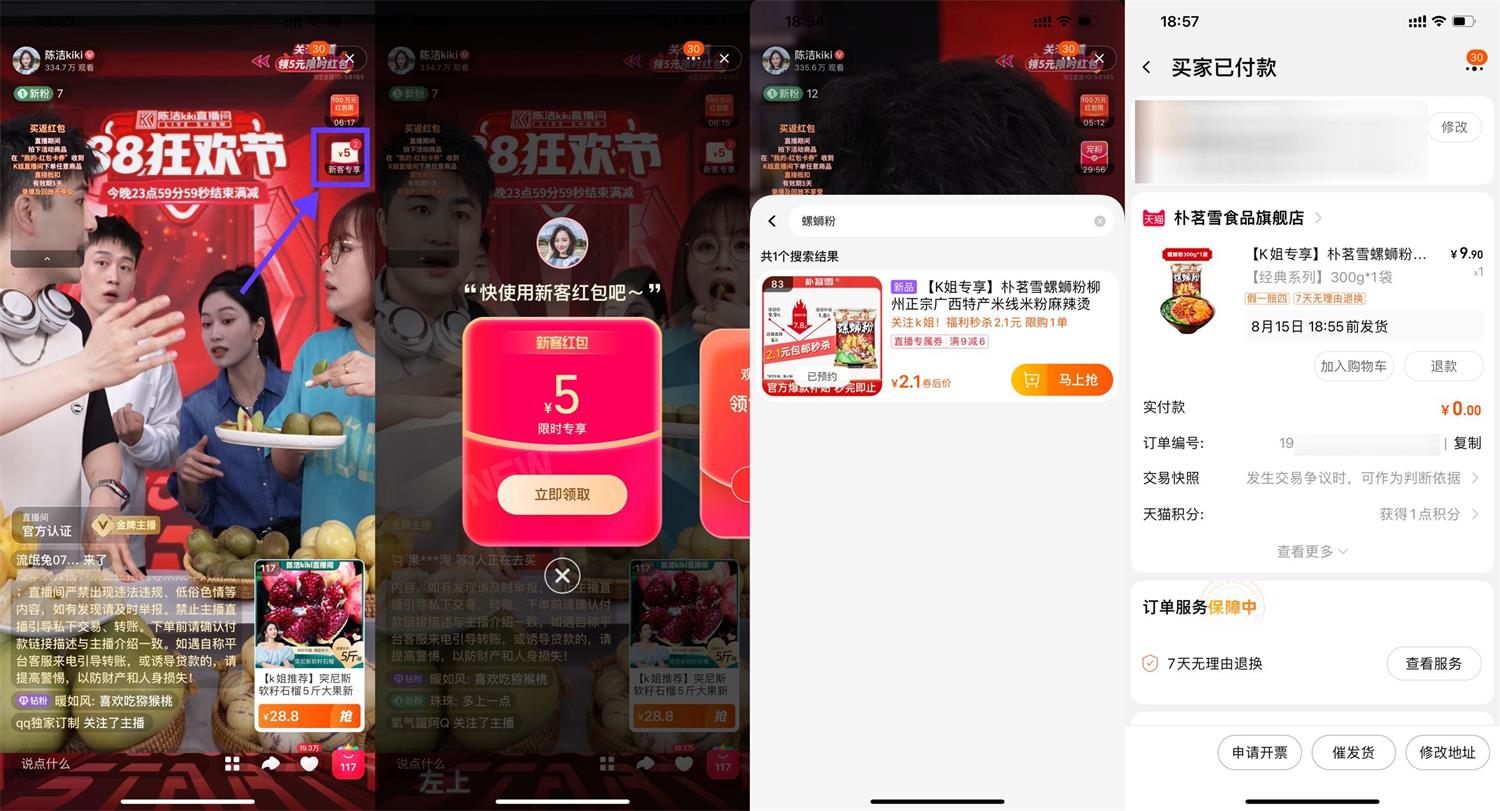 淘宝直播间0元撸螺蛳粉包邮-趣酷猫资源网