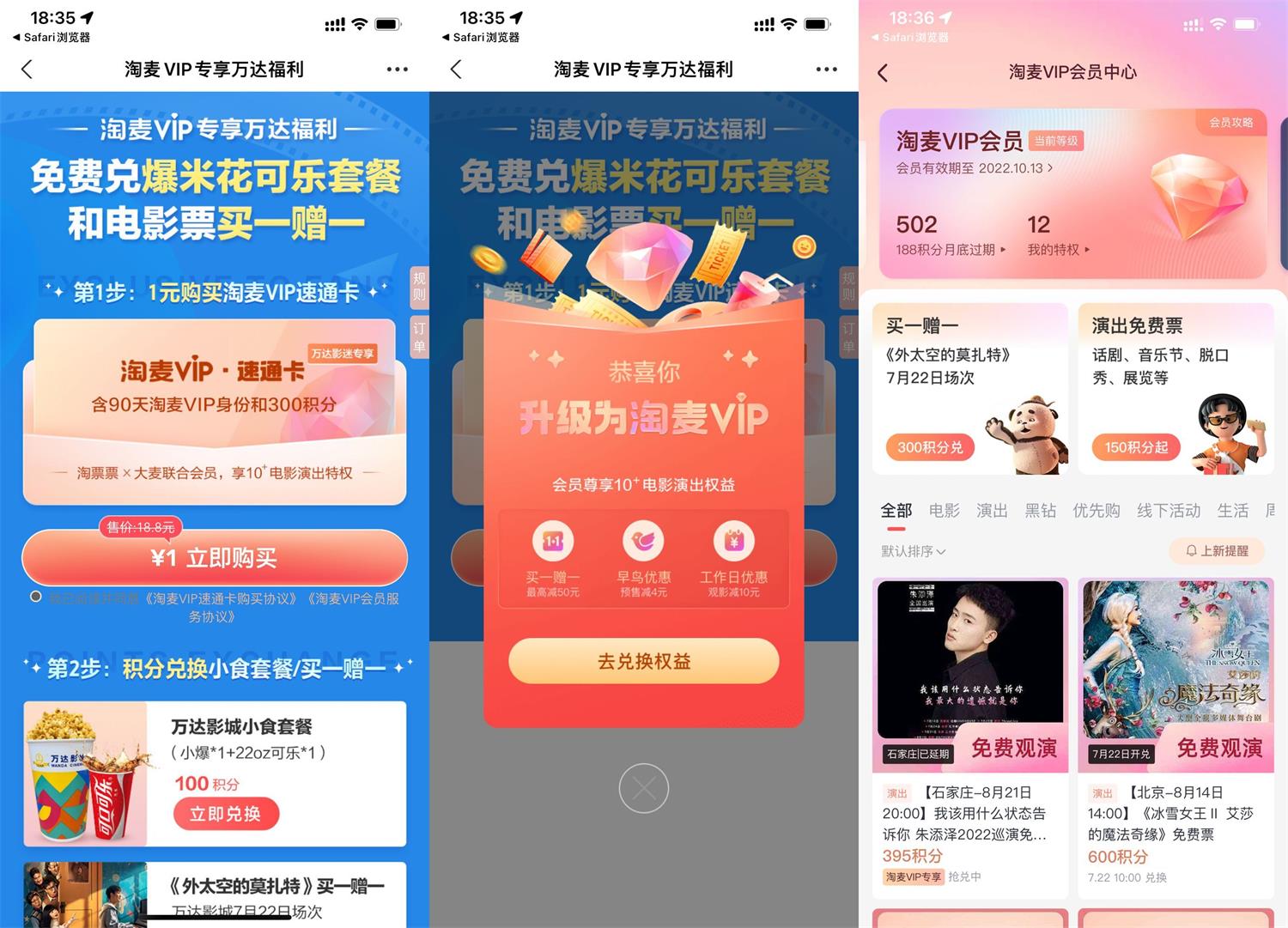 淘票票1元开3个月淘麦联合会员-趣酷猫资源网