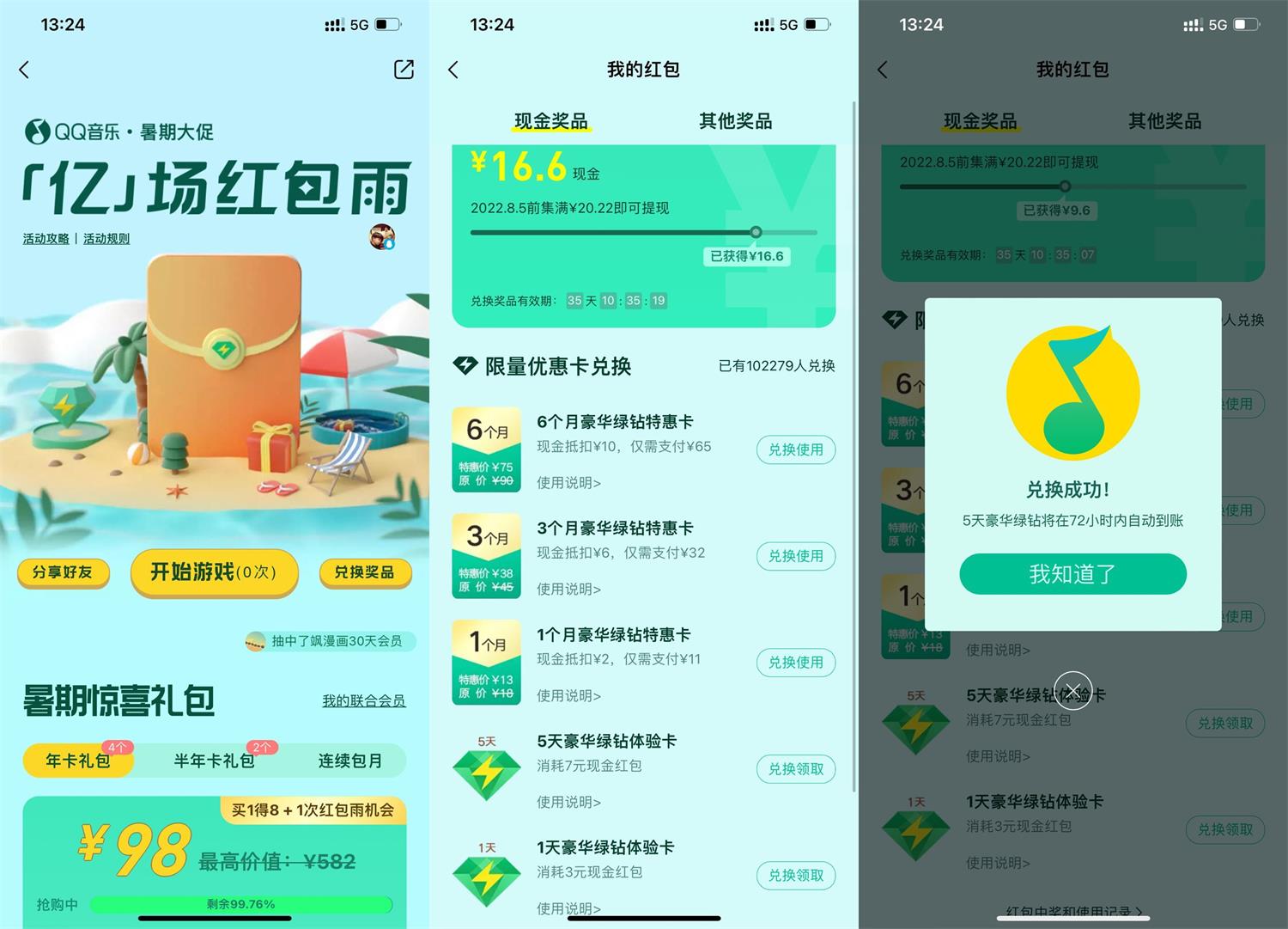 QQ音乐暑期大促免费领5天绿钻-趣酷猫资源网