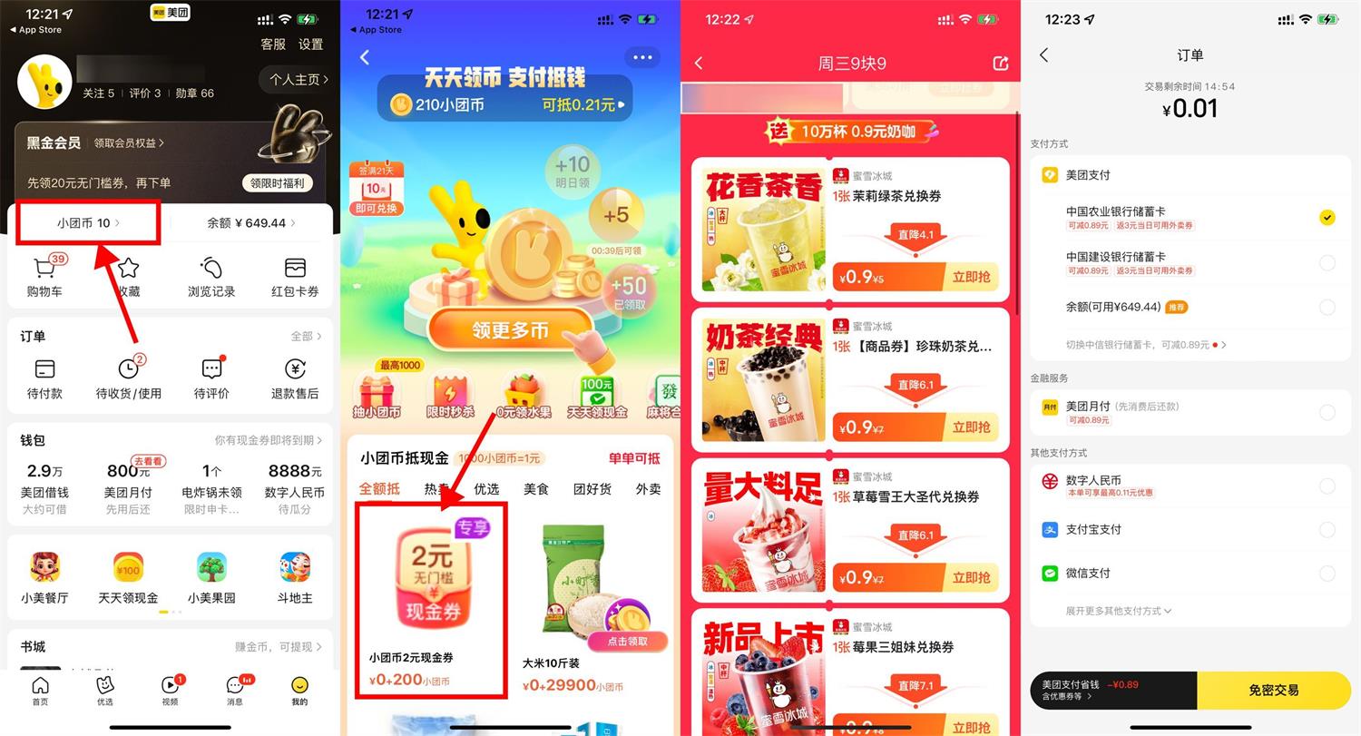 美团0.01元撸蜜雪冰城兑换券-趣酷猫资源网