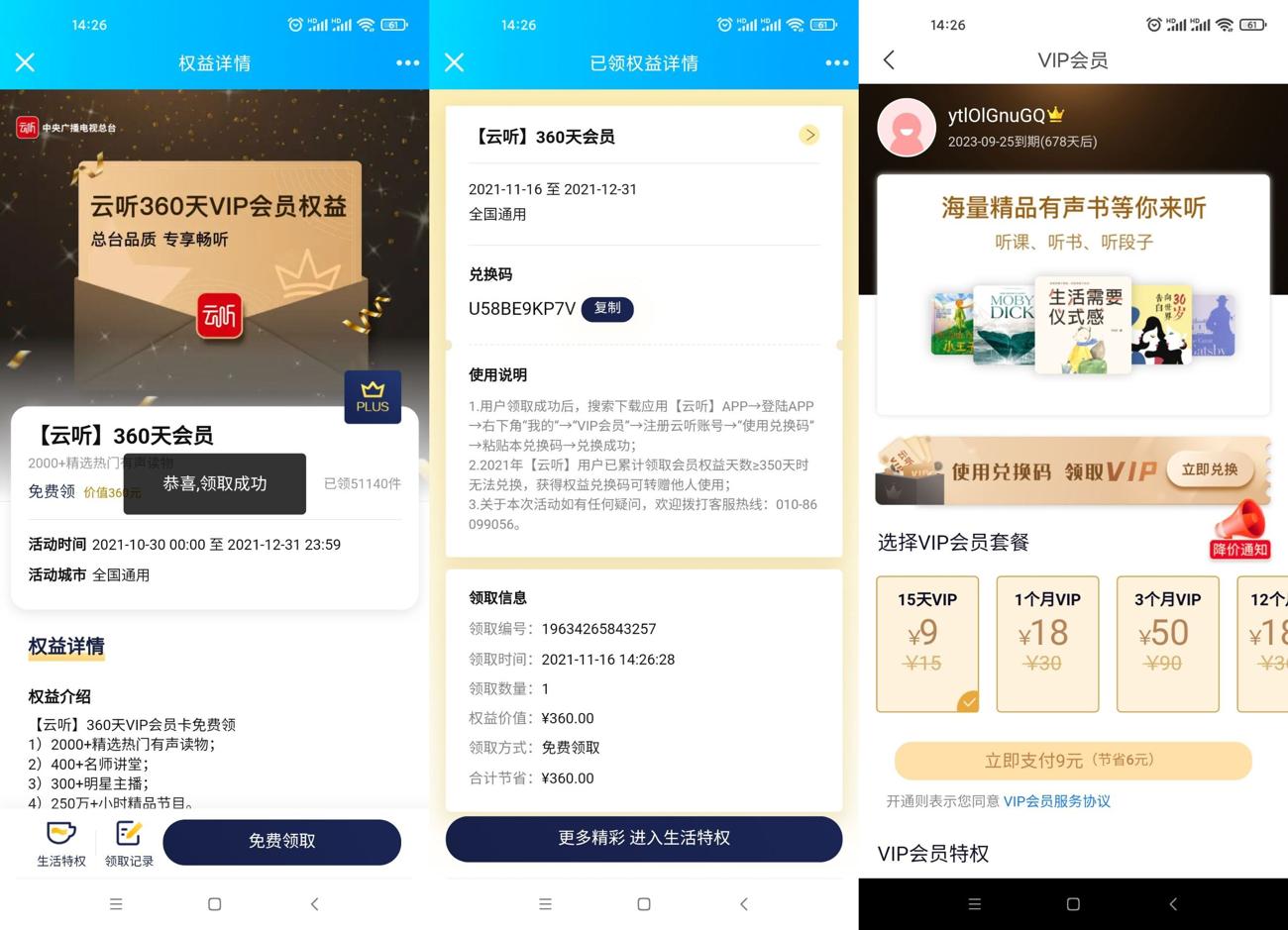 京东会员免费领360天云听会员-趣酷猫资源网