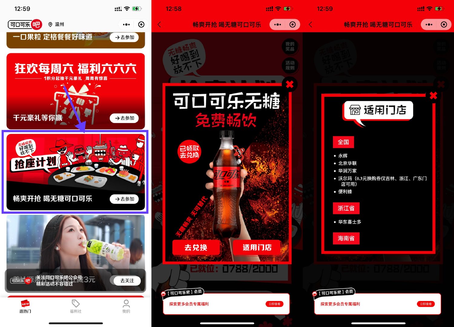 可口可乐领券0元买无糖可乐-趣酷猫资源网