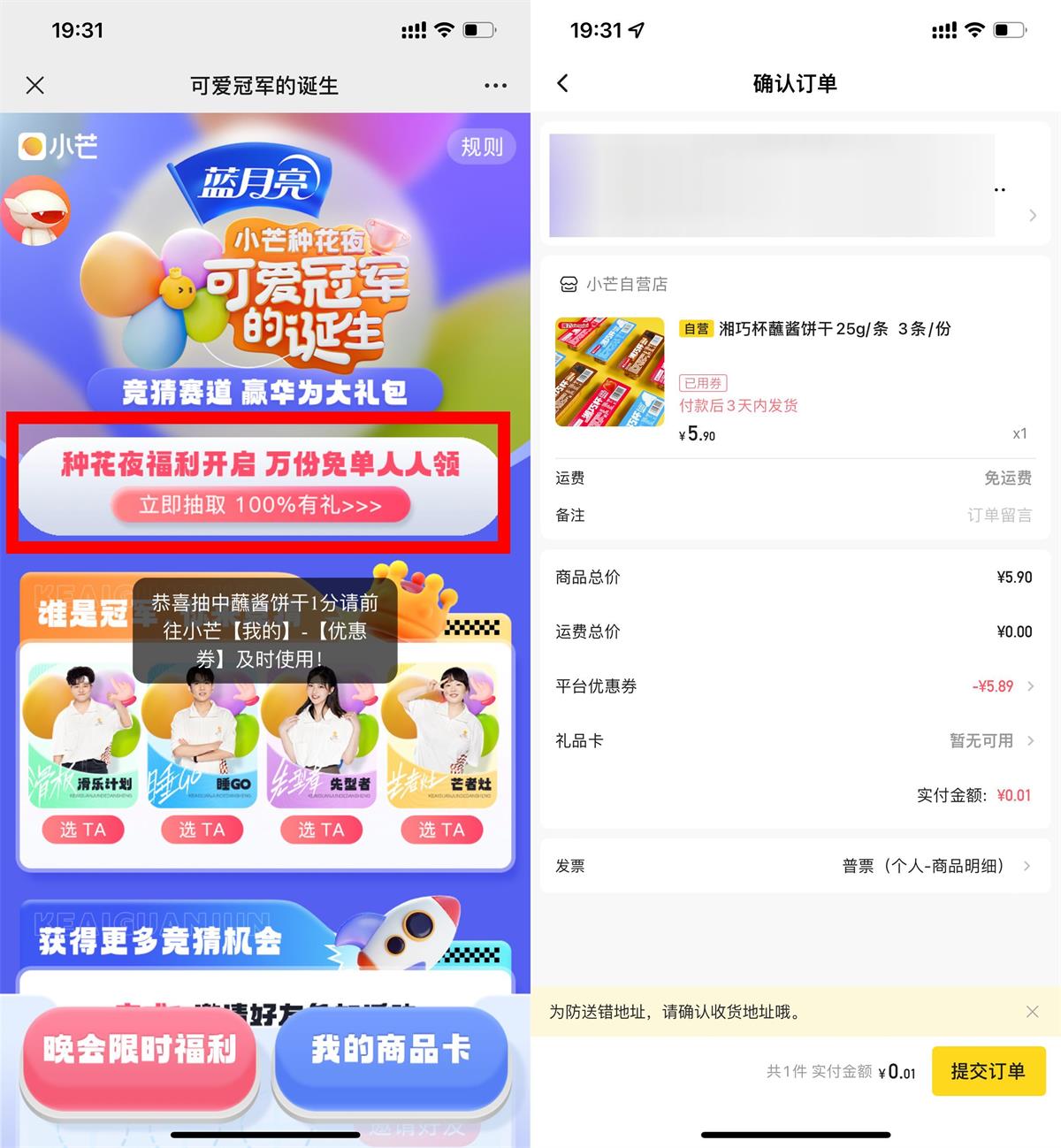 小芒种花夜必中0.01元实物包邮-趣酷猫资源网