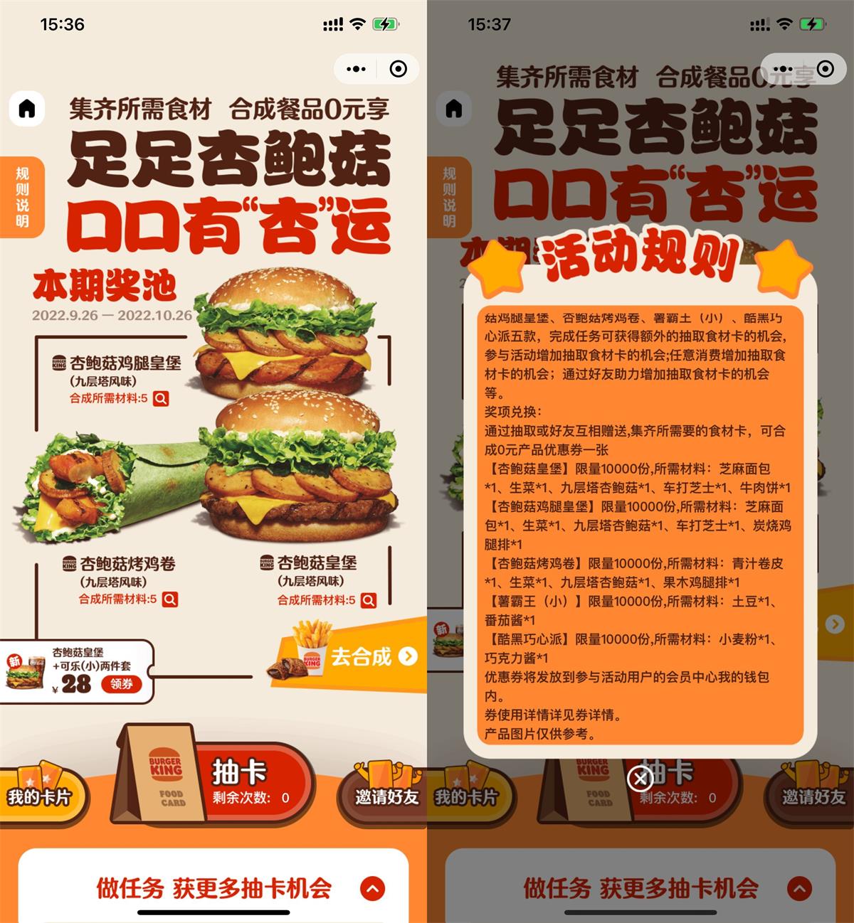 汉堡王抽食材卡合成免费汉堡-趣酷猫资源网