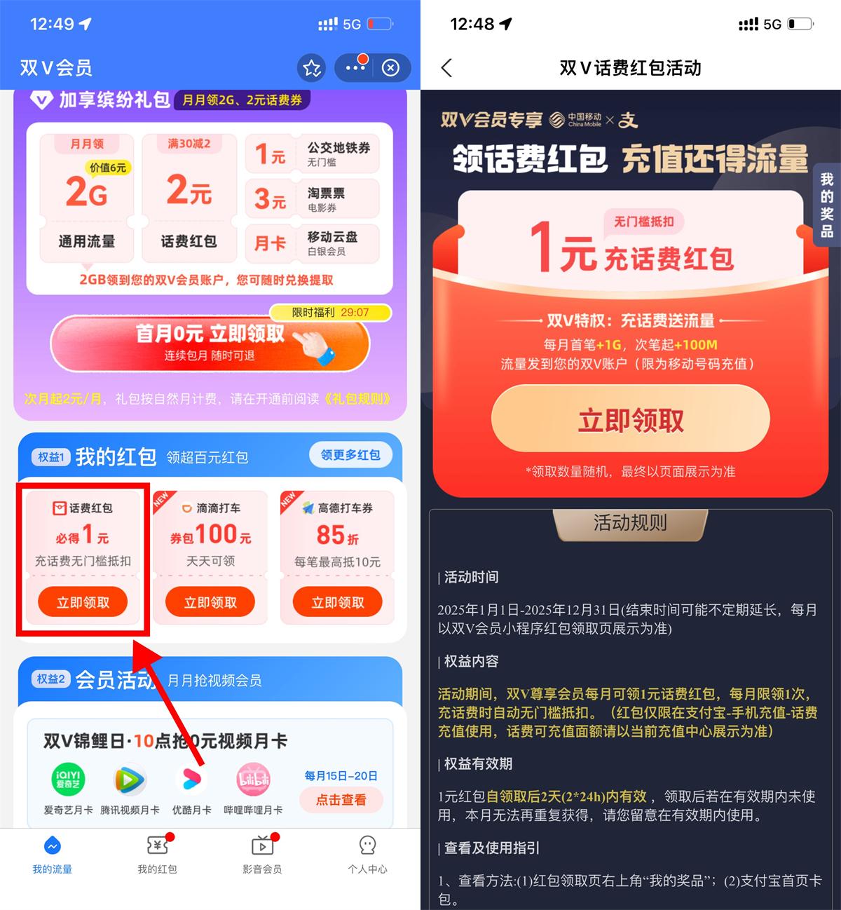 移动双V会员领取1亓话费红包-趣酷猫资源网